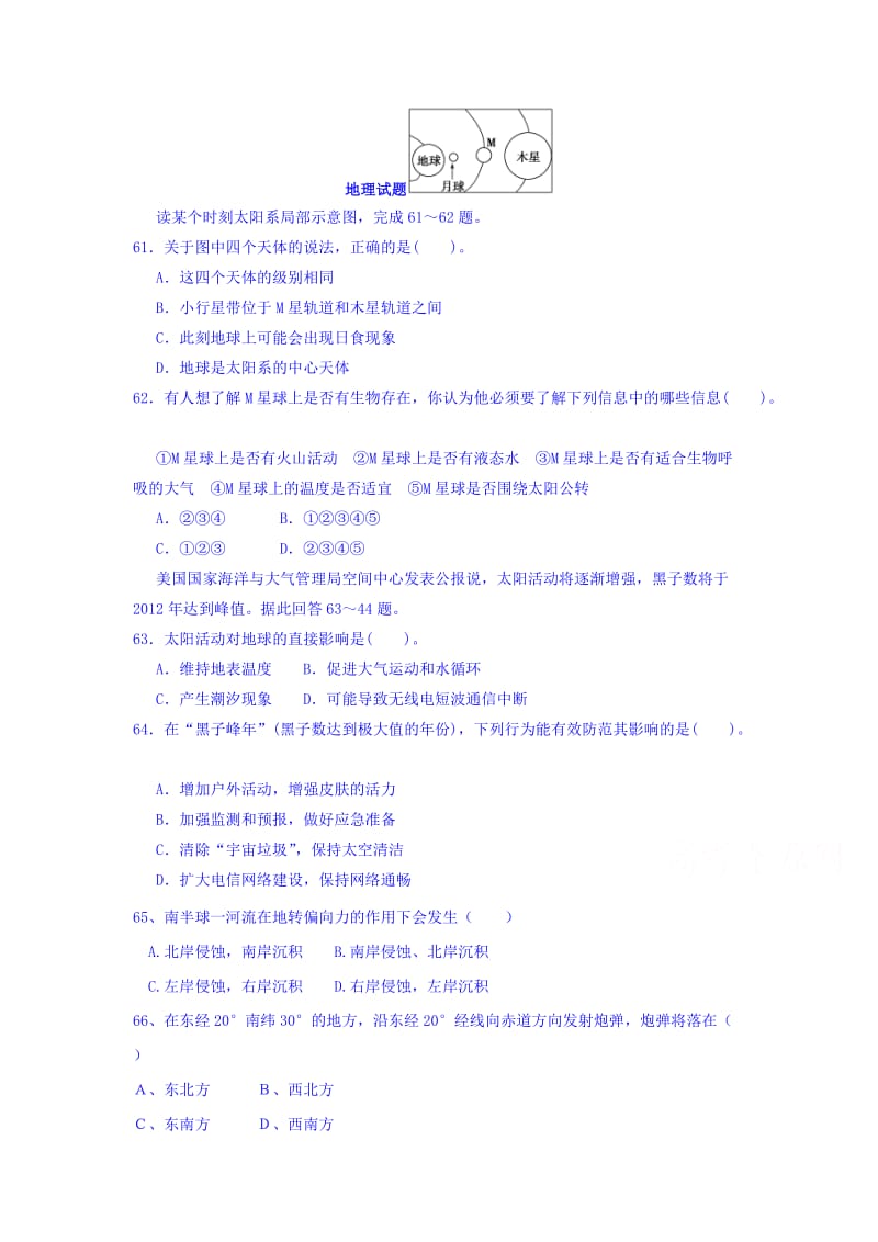 山东省济南第一中学2020学年高一入校检测地理试题Word版含答案.doc_第1页