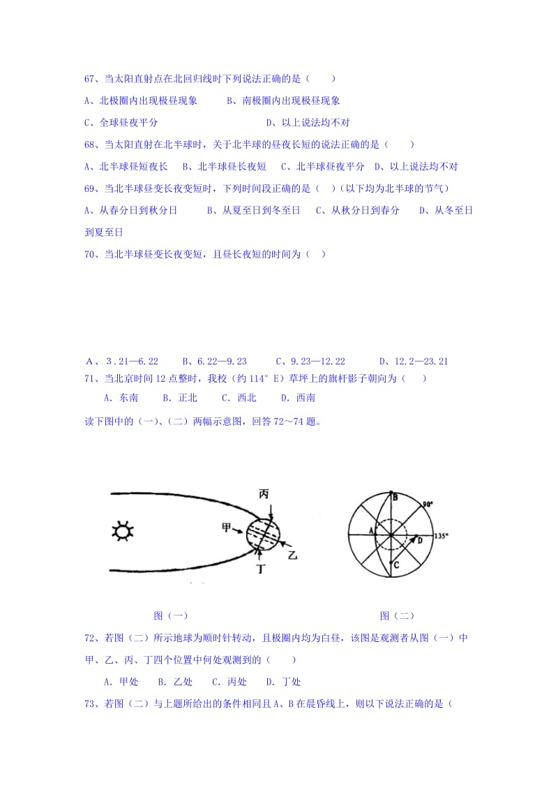 山东省济南第一中学2020学年高一入校检测地理试题Word版含答案.doc_第2页