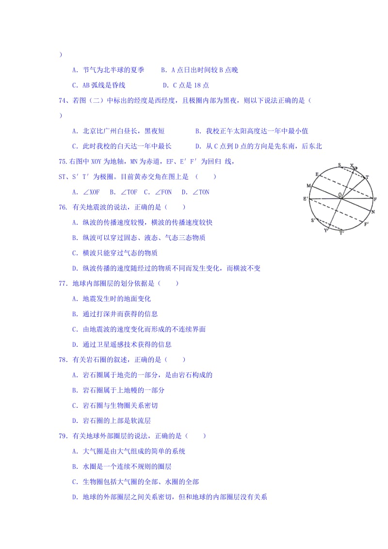 山东省济南第一中学2020学年高一入校检测地理试题Word版含答案.doc_第3页