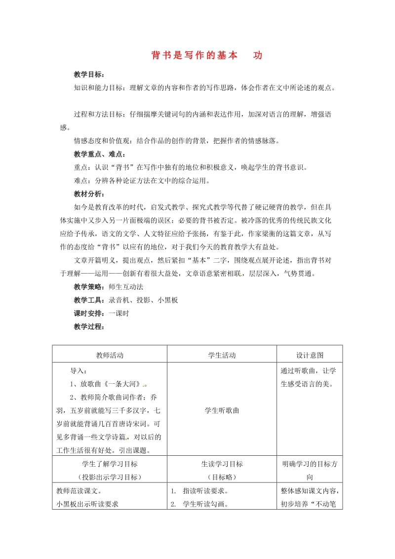 七年级语文上册23背书是写作的基本功教案河大版.doc_第1页