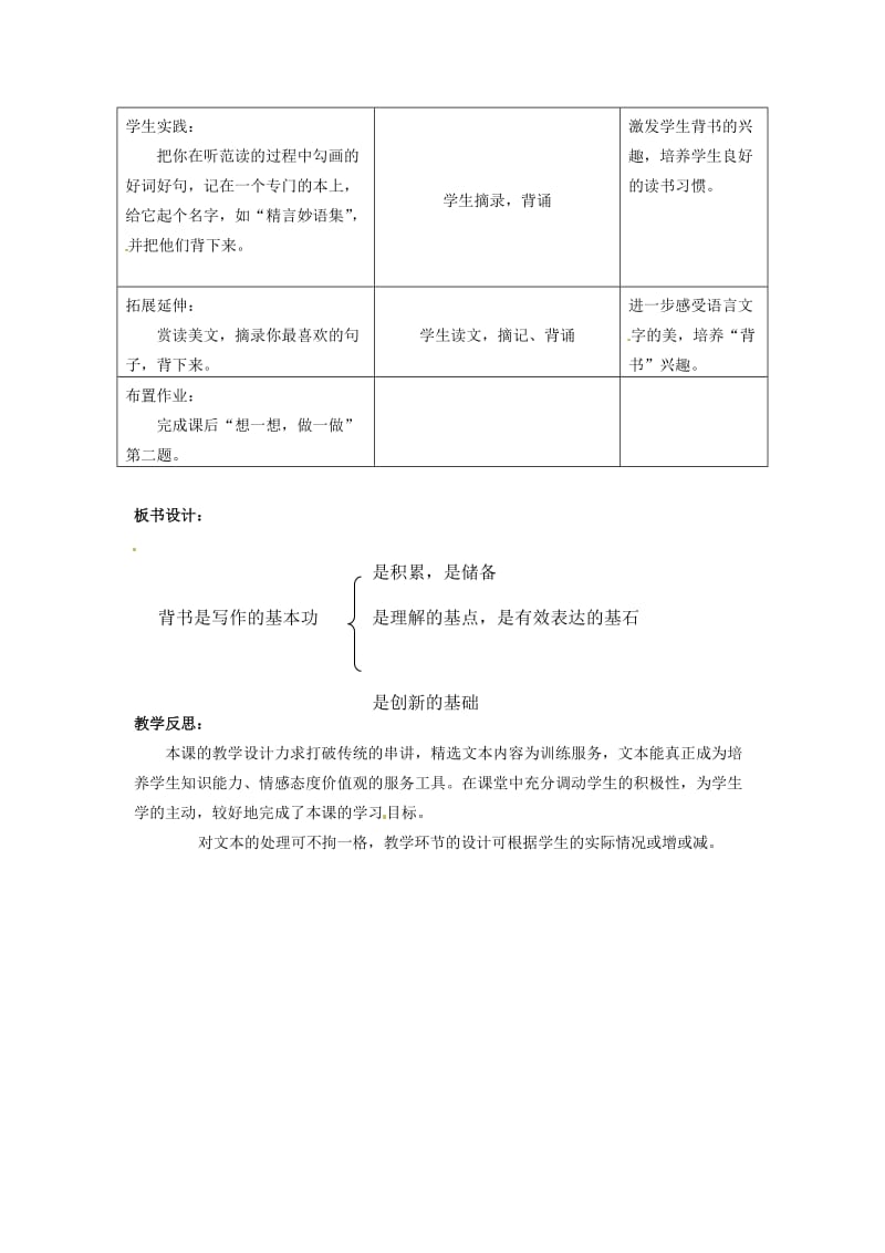 七年级语文上册23背书是写作的基本功教案河大版.doc_第3页