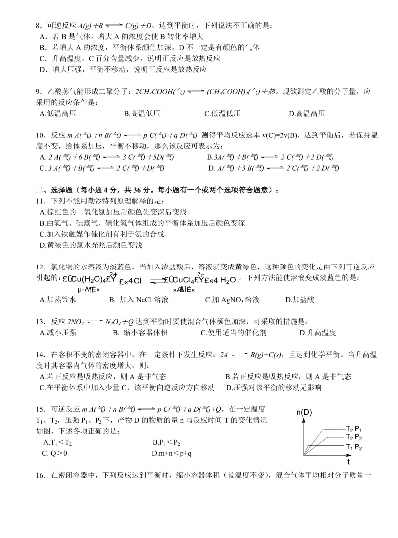 华侨中学高三化学选修化学反应速率四.doc_第2页