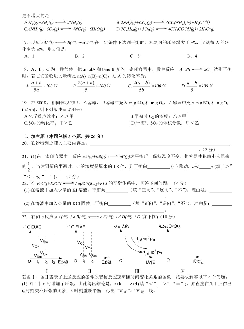 华侨中学高三化学选修化学反应速率四.doc_第3页