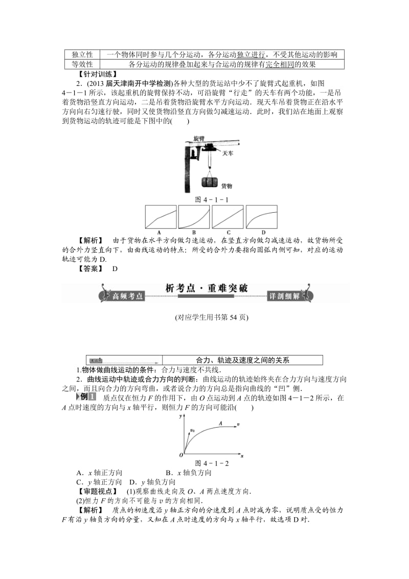 曲线运动运的合成与分解.doc_第2页