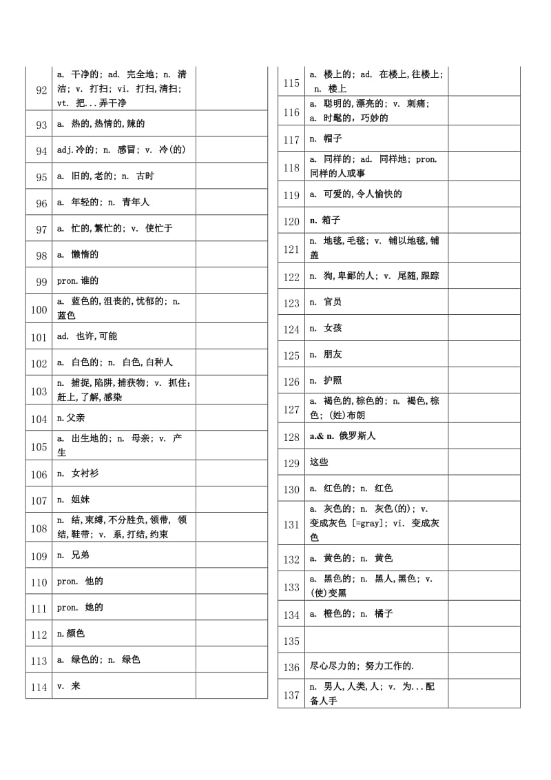 新概念英语第一册常用单词.doc_第3页