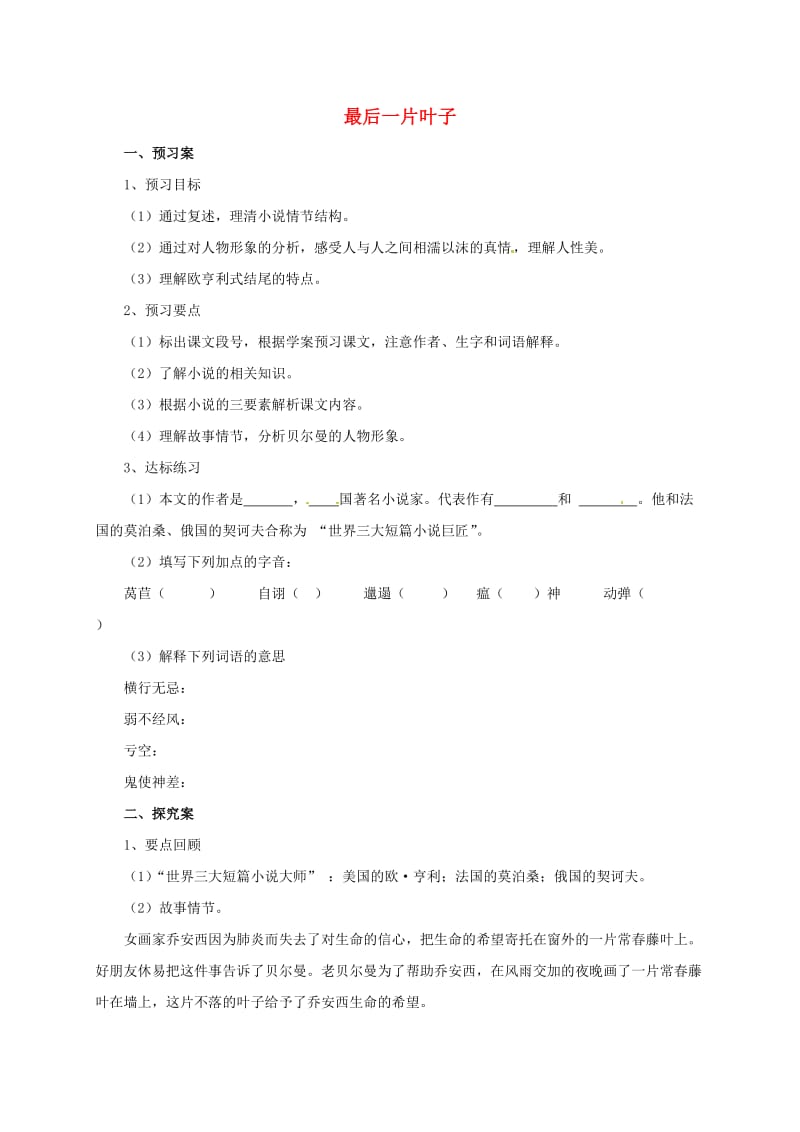 七年级语文上册10最后一片叶子导学案北师大版.doc_第1页