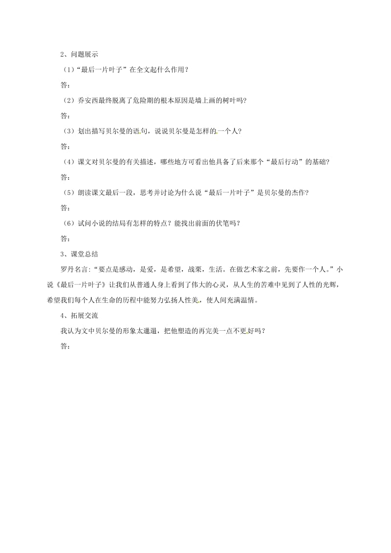 七年级语文上册10最后一片叶子导学案北师大版.doc_第2页