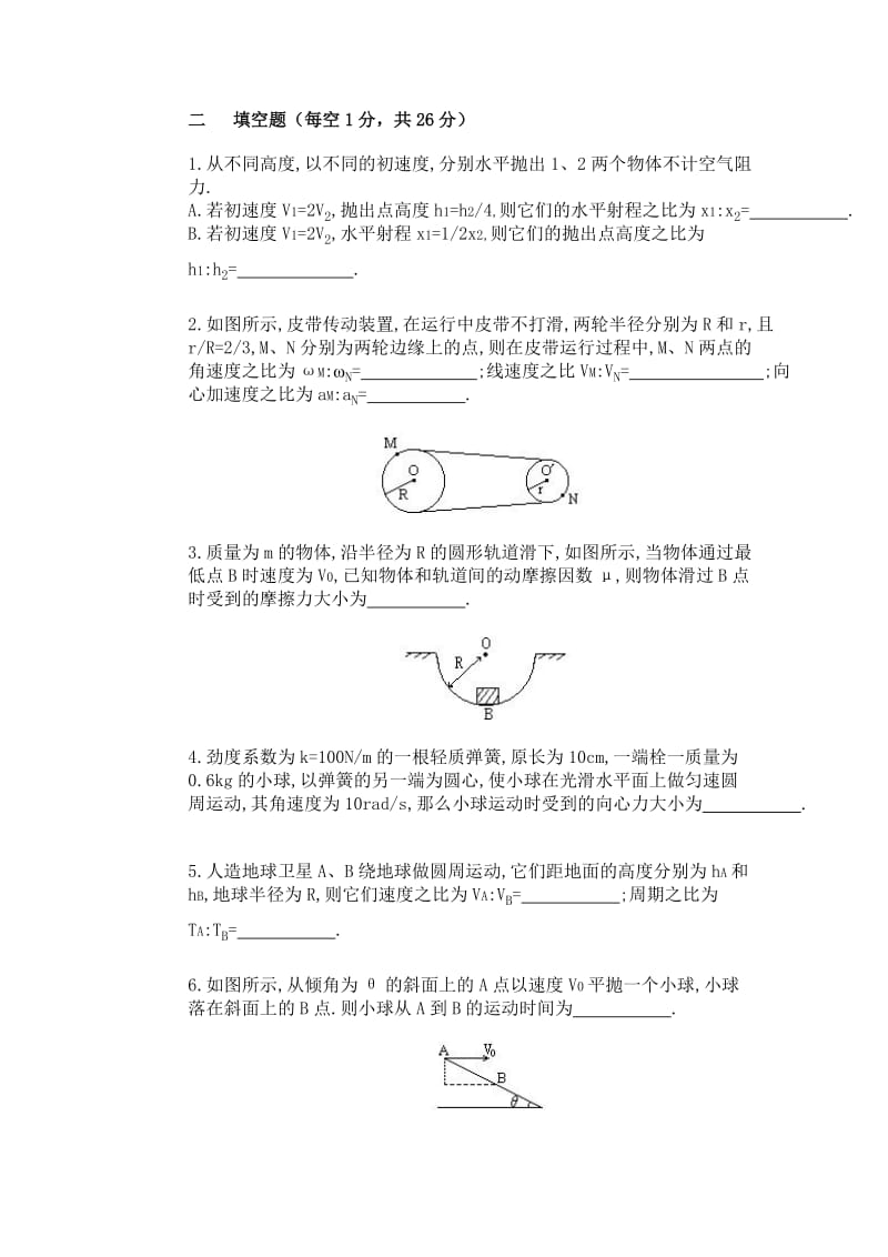 曲线运动、万有引力定律.doc_第3页