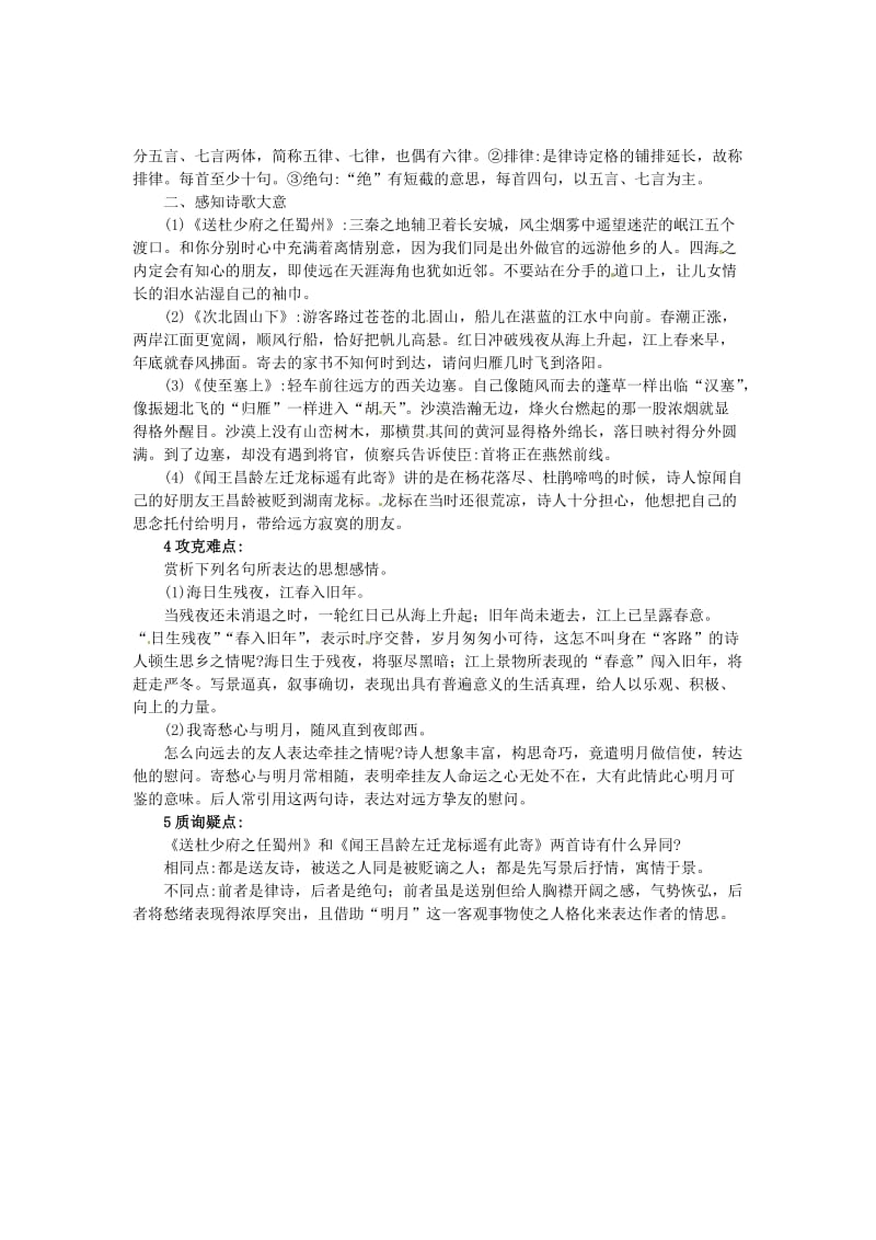 七年级语文上册21唐诗四首课堂导学北京课改版.doc_第2页