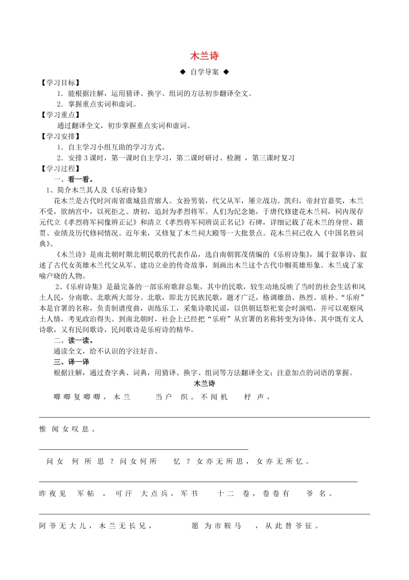 七年级语文下册第八课木兰诗教学设计新人教版.doc_第1页