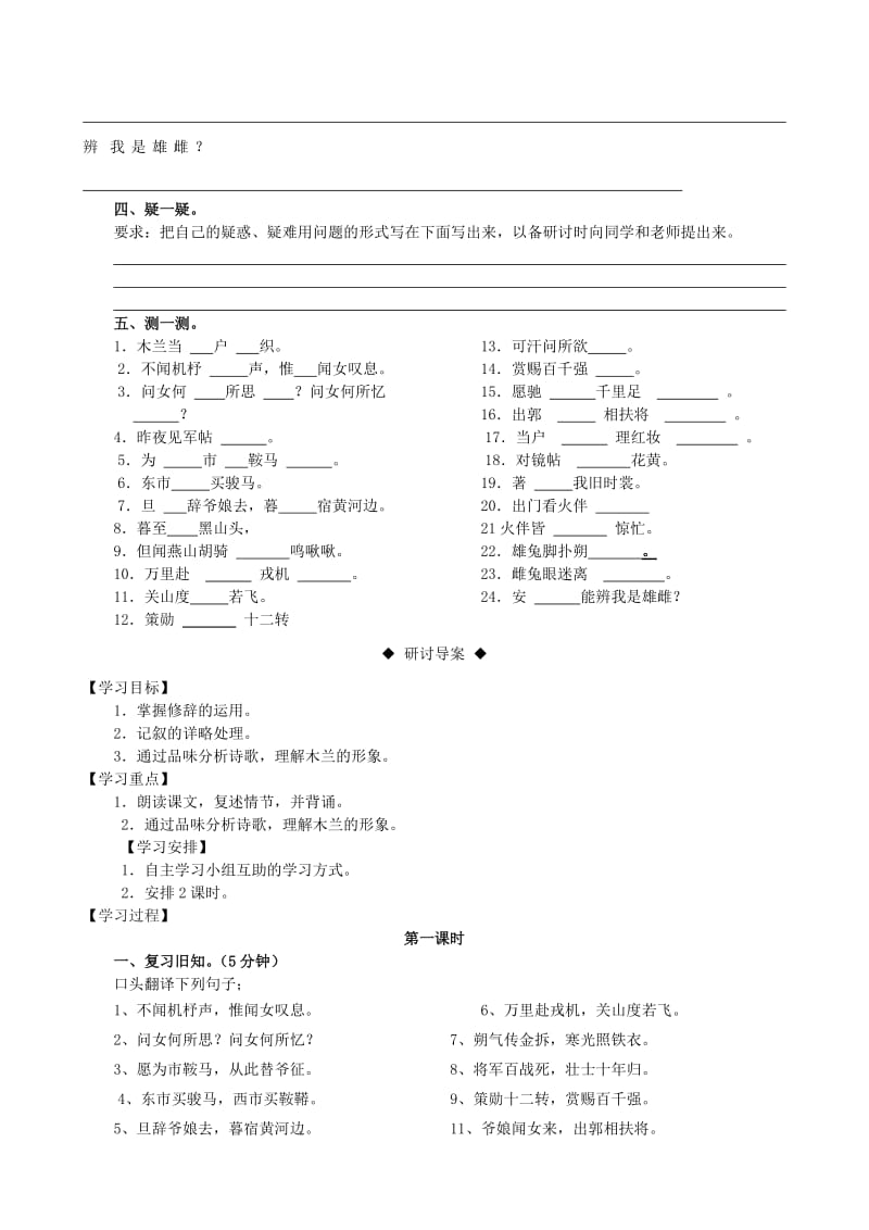 七年级语文下册第八课木兰诗教学设计新人教版.doc_第3页