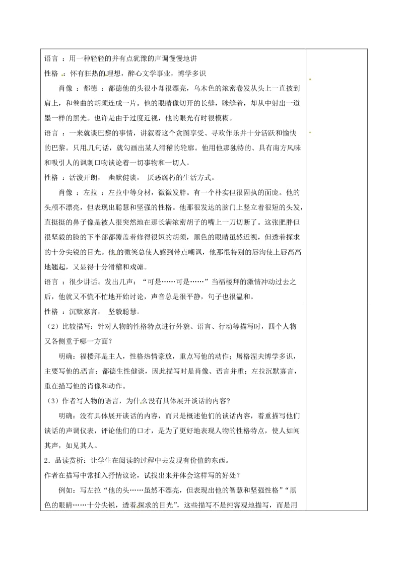 七年级语文下册福楼拜家的星期天教案新人教版.doc_第2页