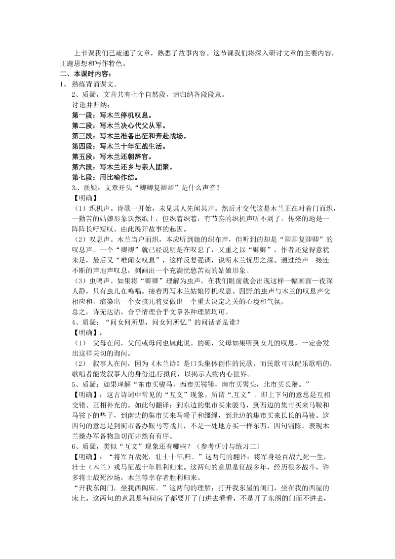 七年级语文下册木兰诗教案新人教版.doc_第3页