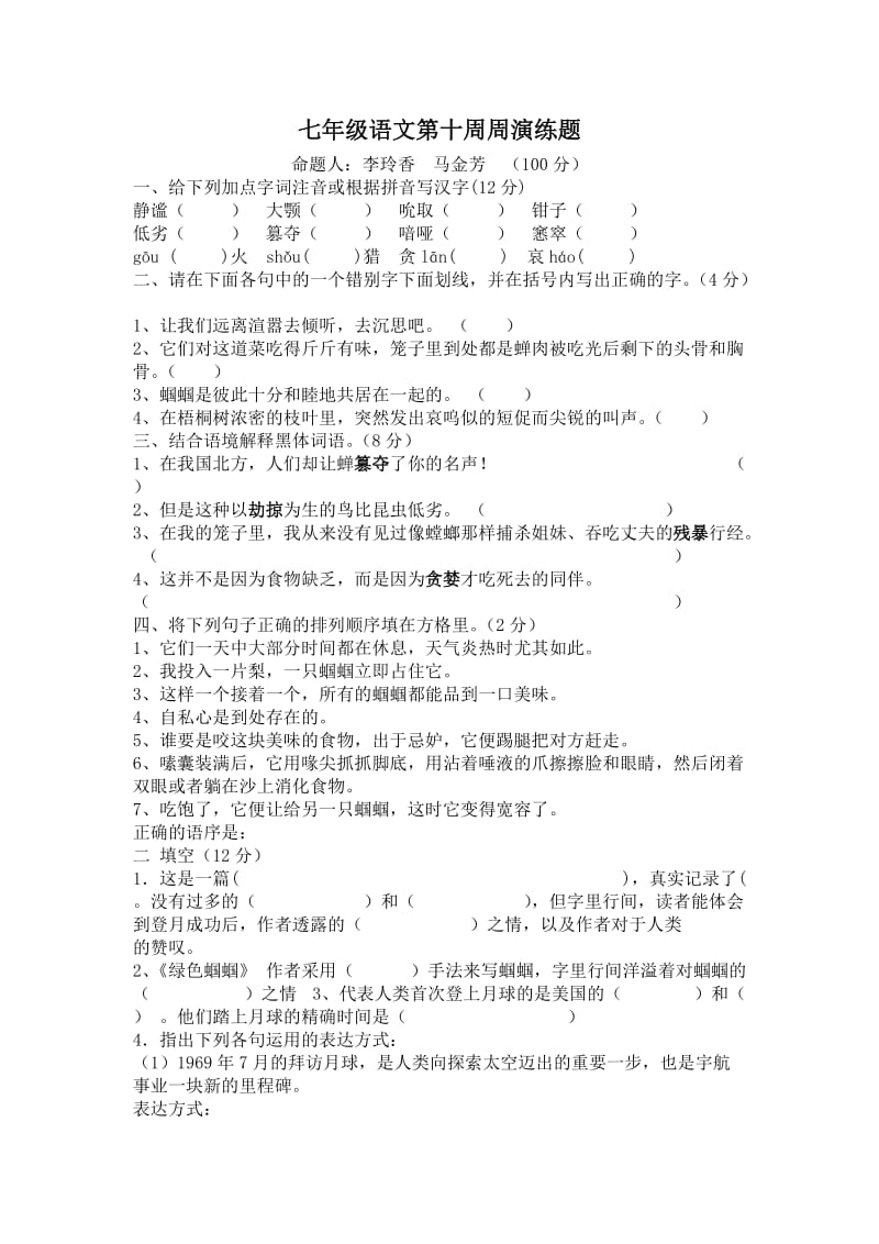 七年级语文上册第十周周演练.doc_第1页