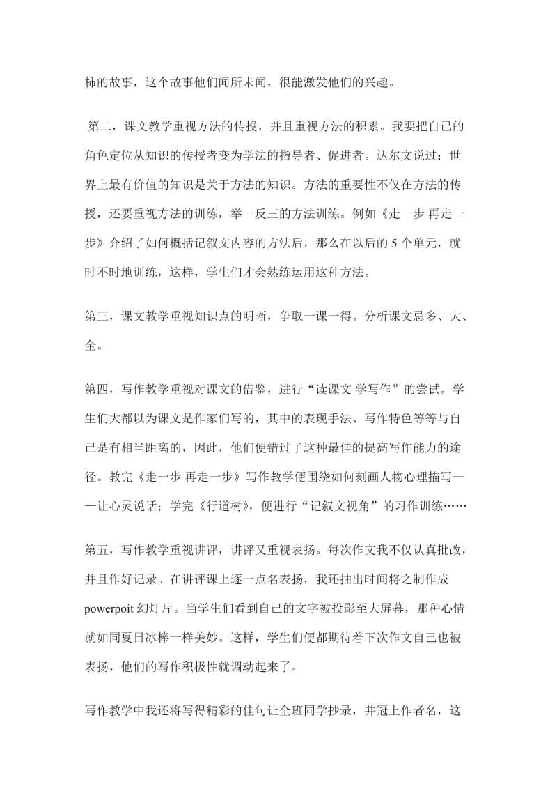 京华中学语文七年级上教学总结.doc_第2页