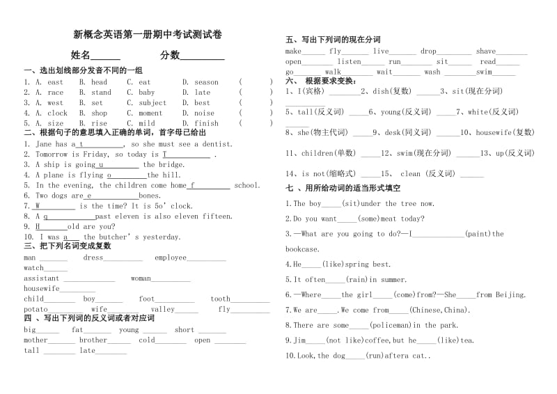 新概念英语第一册172课测试卷.doc_第1页