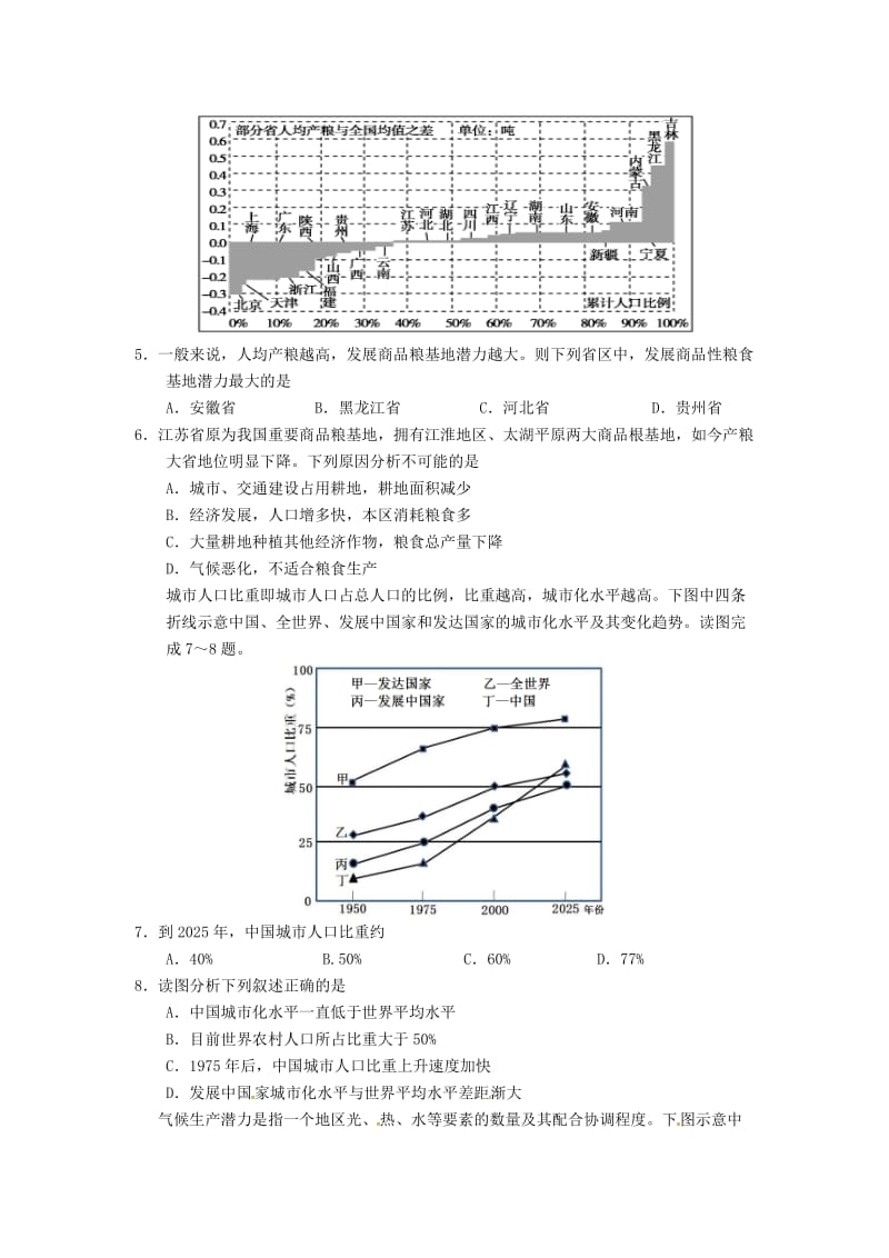 四川省乐山市市中区2020届初中地理毕业会考暨高中阶段统一招生适应性试题.doc_第2页