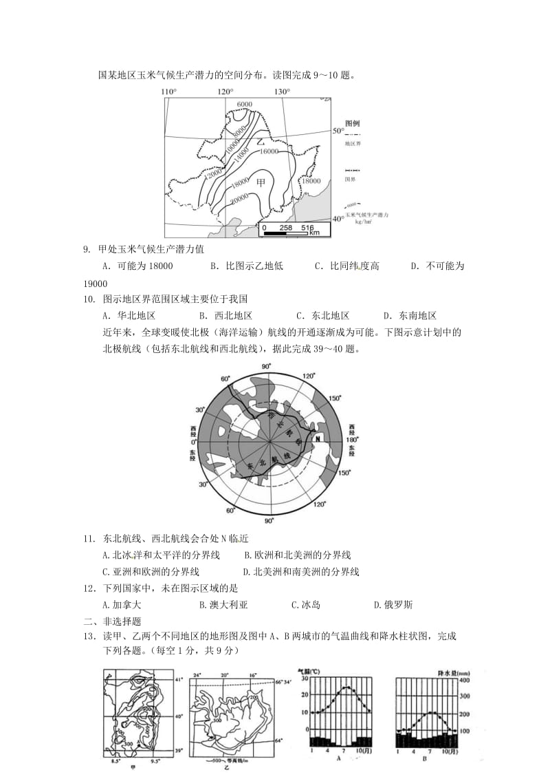 四川省乐山市市中区2020届初中地理毕业会考暨高中阶段统一招生适应性试题.doc_第3页