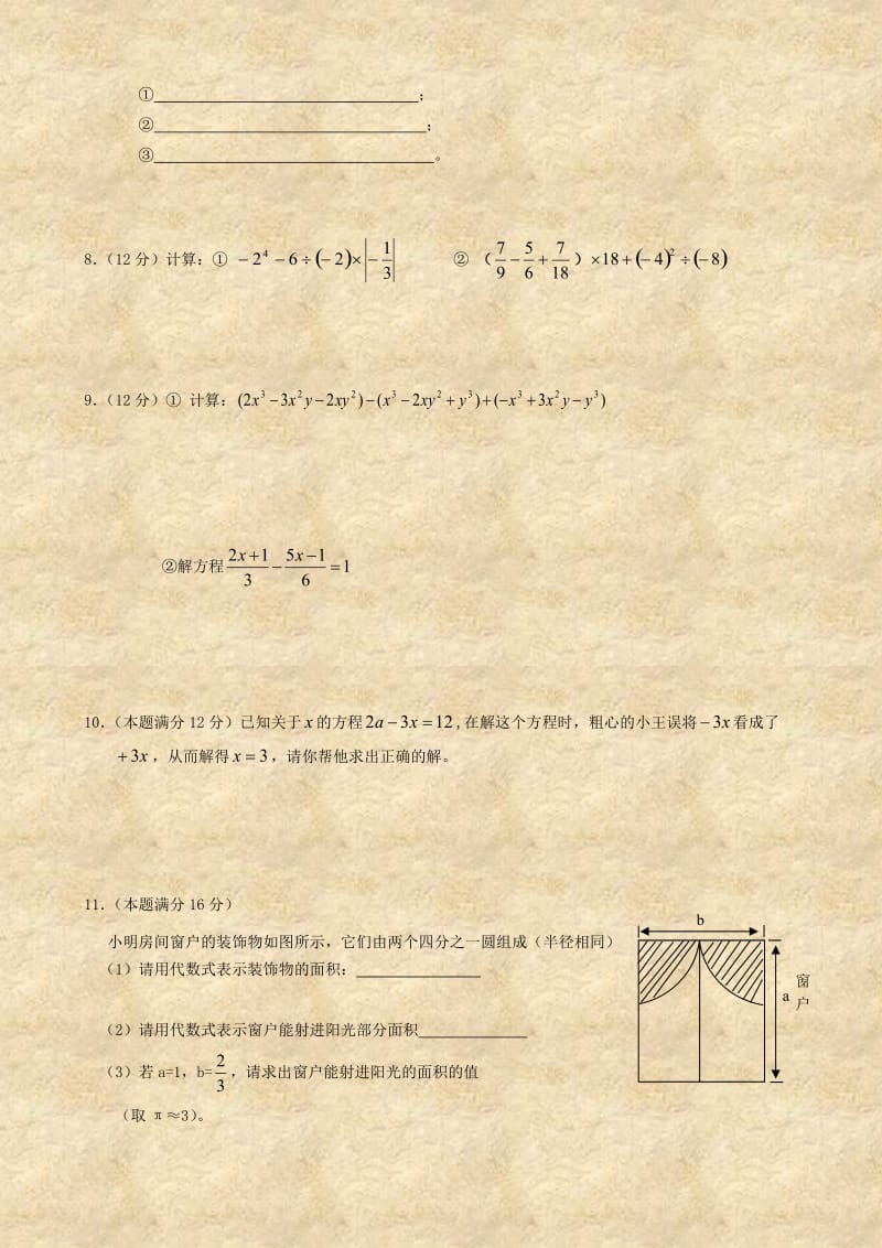 七年级数学下学期期末培优强化训练5新人教版.doc_第2页