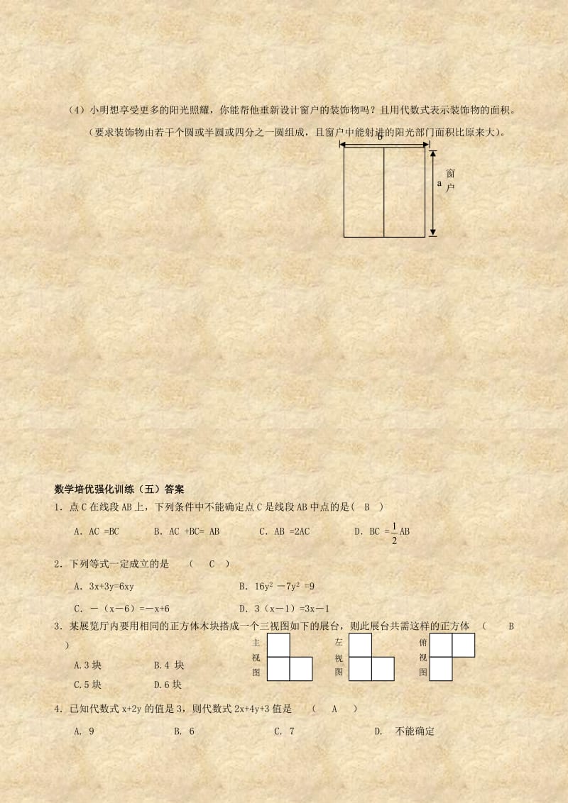 七年级数学下学期期末培优强化训练5新人教版.doc_第3页