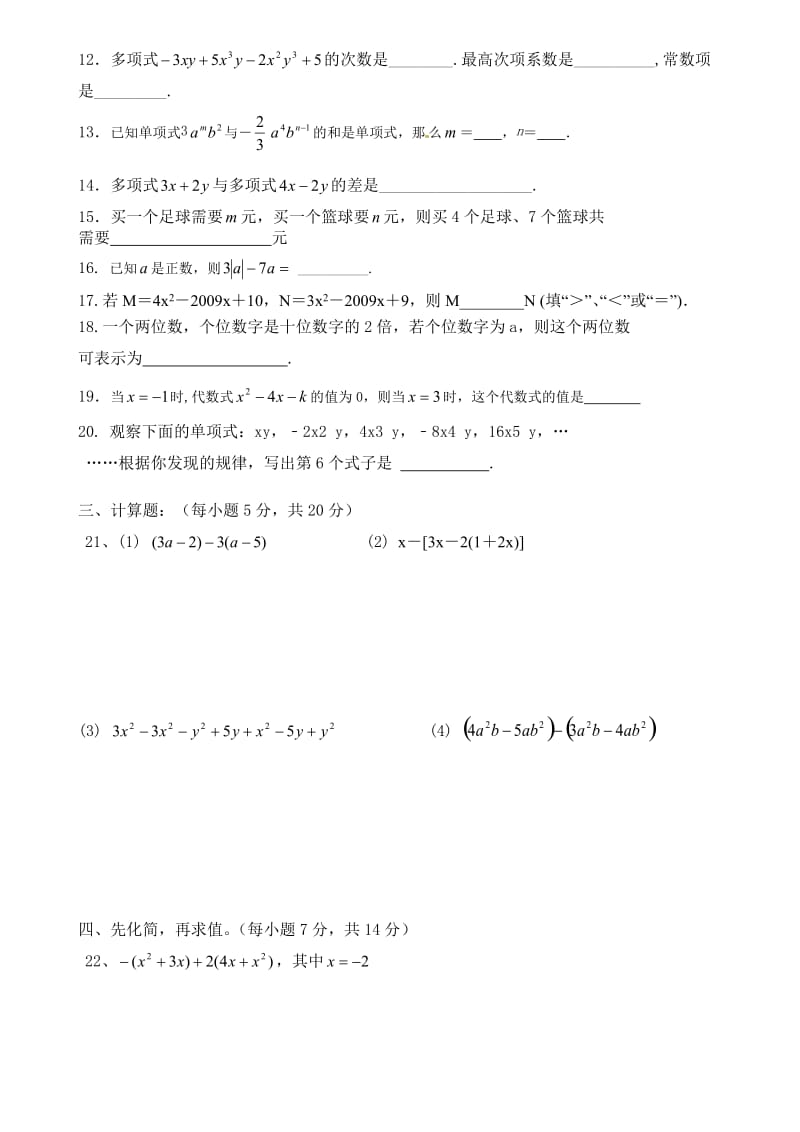 七年级数学上册第二章整式的加减单元测试题.doc_第2页