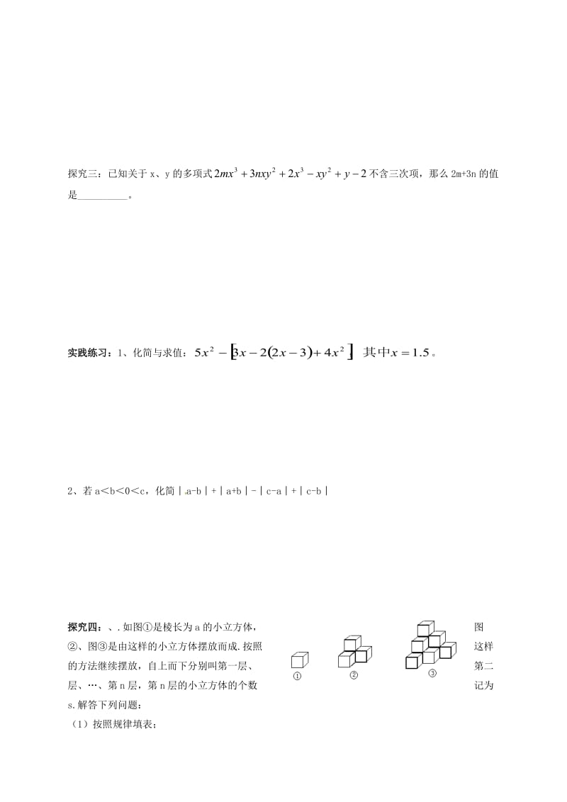 七年级数学上册3整式及其加减导学案无答案新版北师大版.doc_第2页