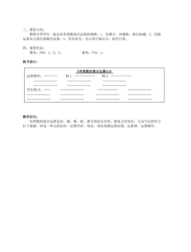 七年级数学上册第二章有理数及其运算第19课时有理数的混合运算教案1北师大版.doc_第3页