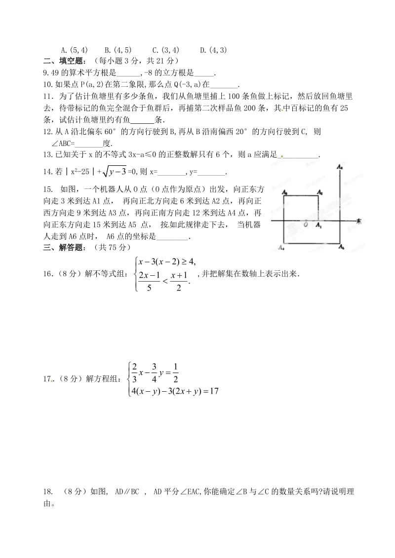 七年级数学下册期末测试题无答案新人教版.doc_第2页