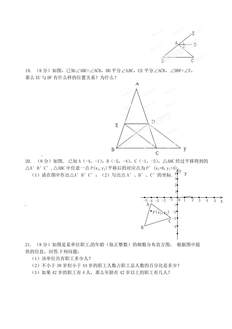 七年级数学下册期末测试题无答案新人教版.doc_第3页