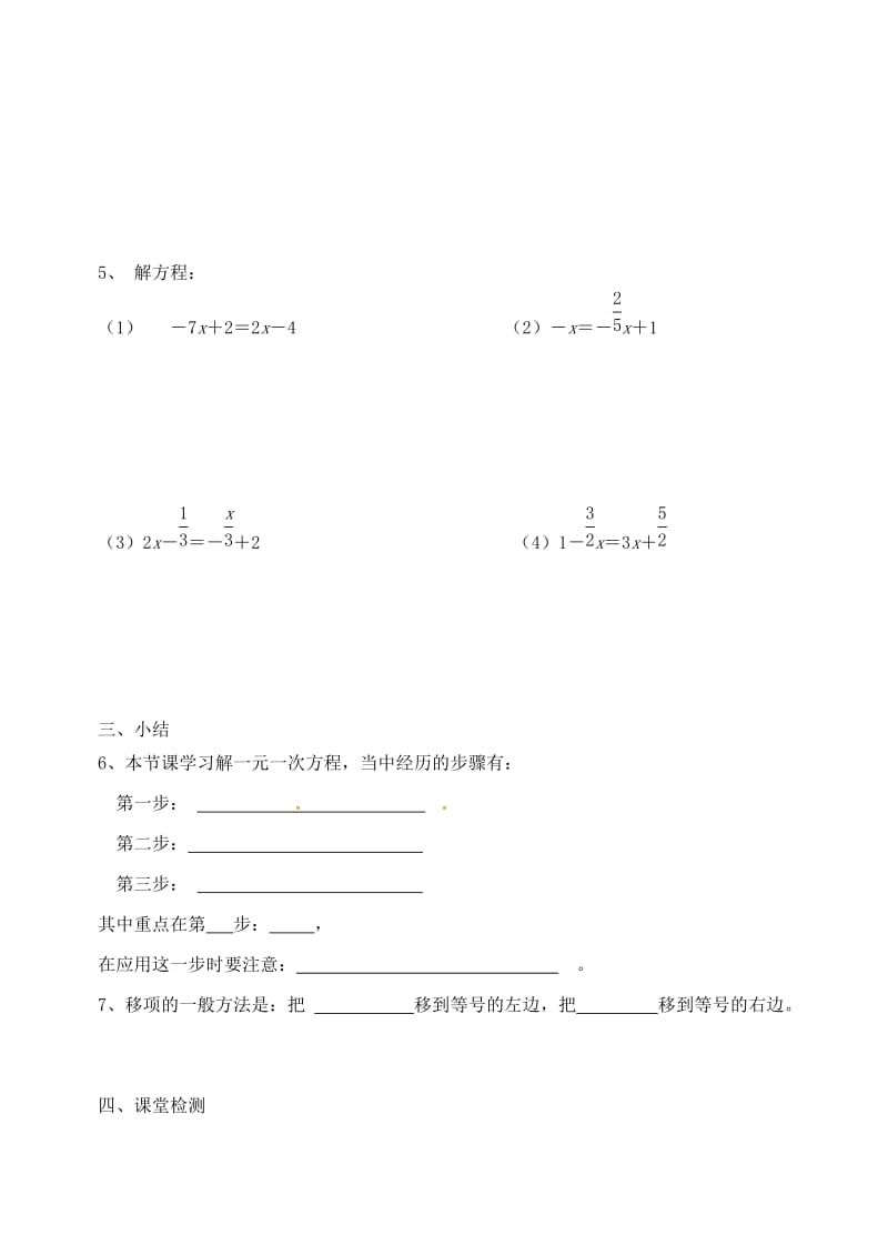 七年级数学上册第五章一元一次方程5_2解一元一次方程学案无答案新版北师大版.doc_第2页