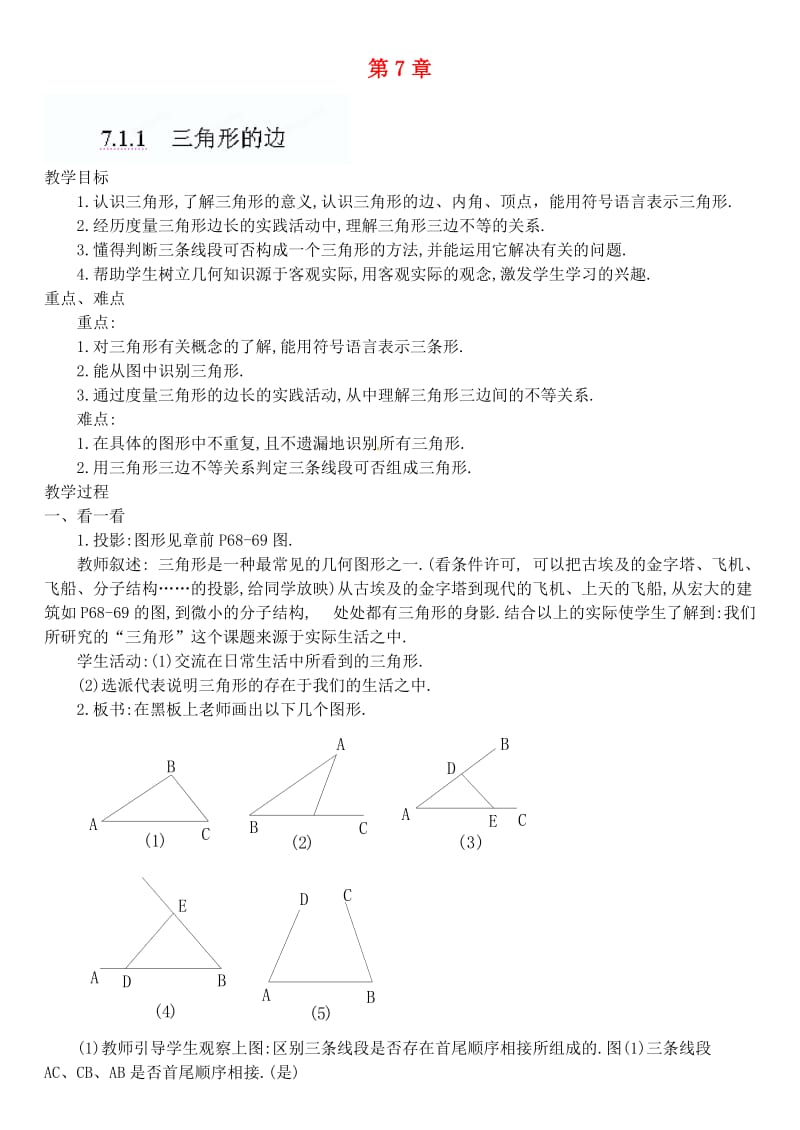 七年级数学下册第7章教案新人教版.doc_第1页