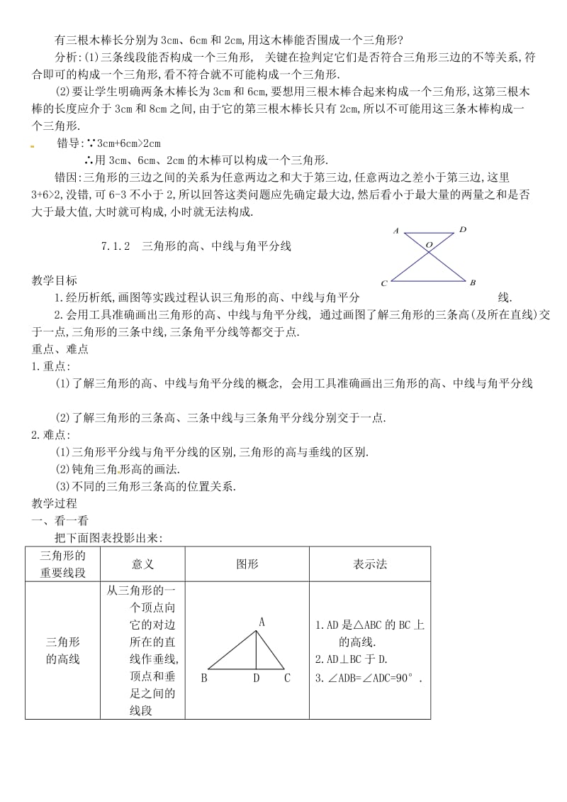 七年级数学下册第7章教案新人教版.doc_第3页