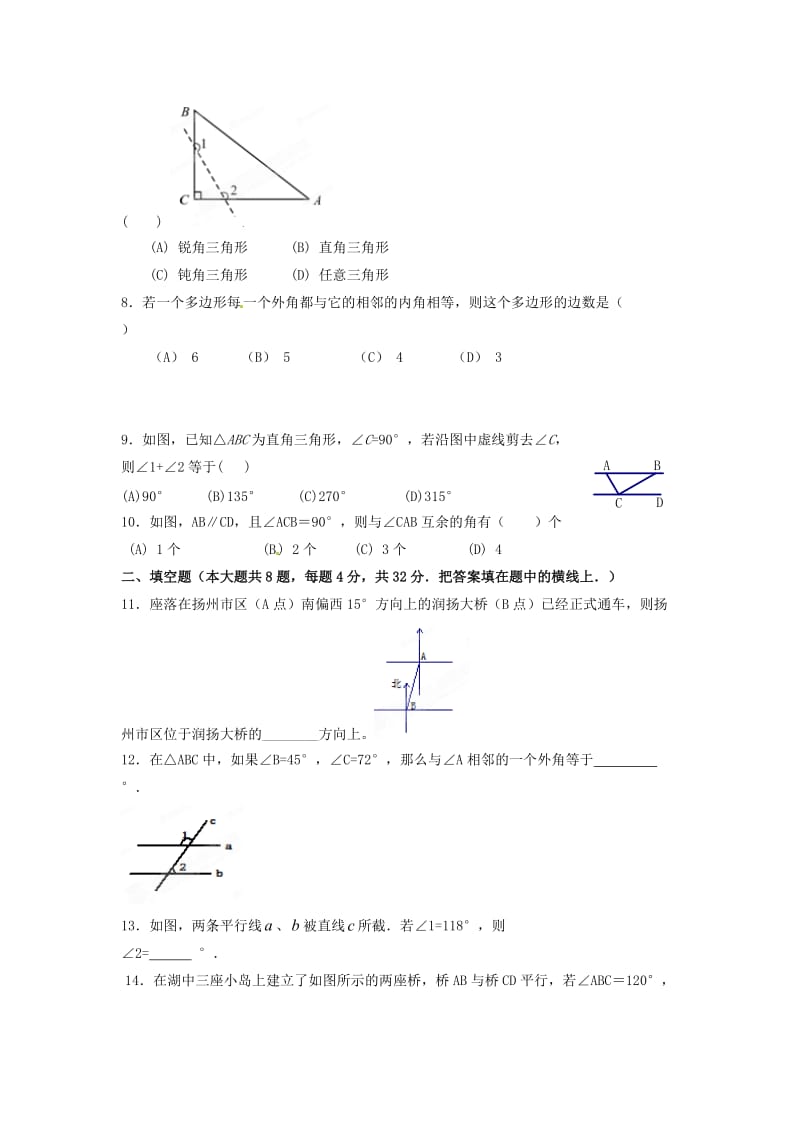 七年级数学下册平面图形的认识单元综合检测试题2无答案苏科版.doc_第2页