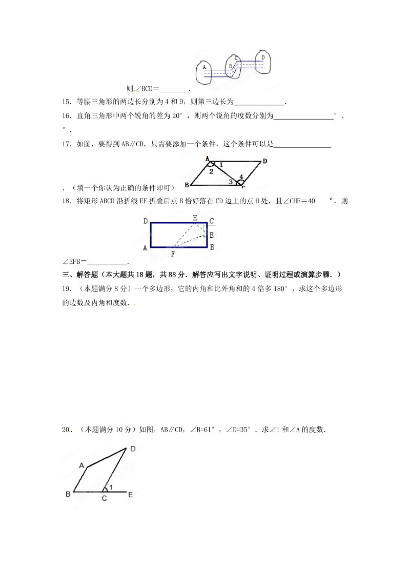 七年级数学下册平面图形的认识单元综合检测试题2无答案苏科版.doc_第3页