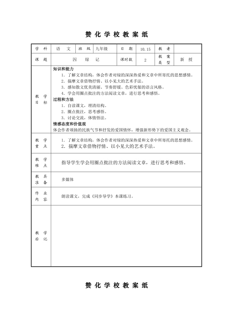 苏教版语文九上囚绿记.doc_第1页