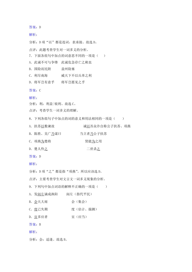 九年级语文下册第二单元第4课隆中对同步练习含解析新版[北师大版]1.doc_第3页