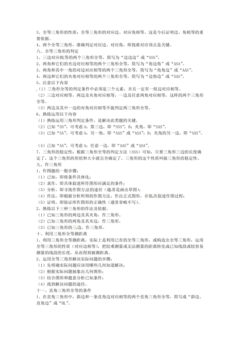 七年级数学下册第五章三角形知识点复习北师大版.doc_第3页