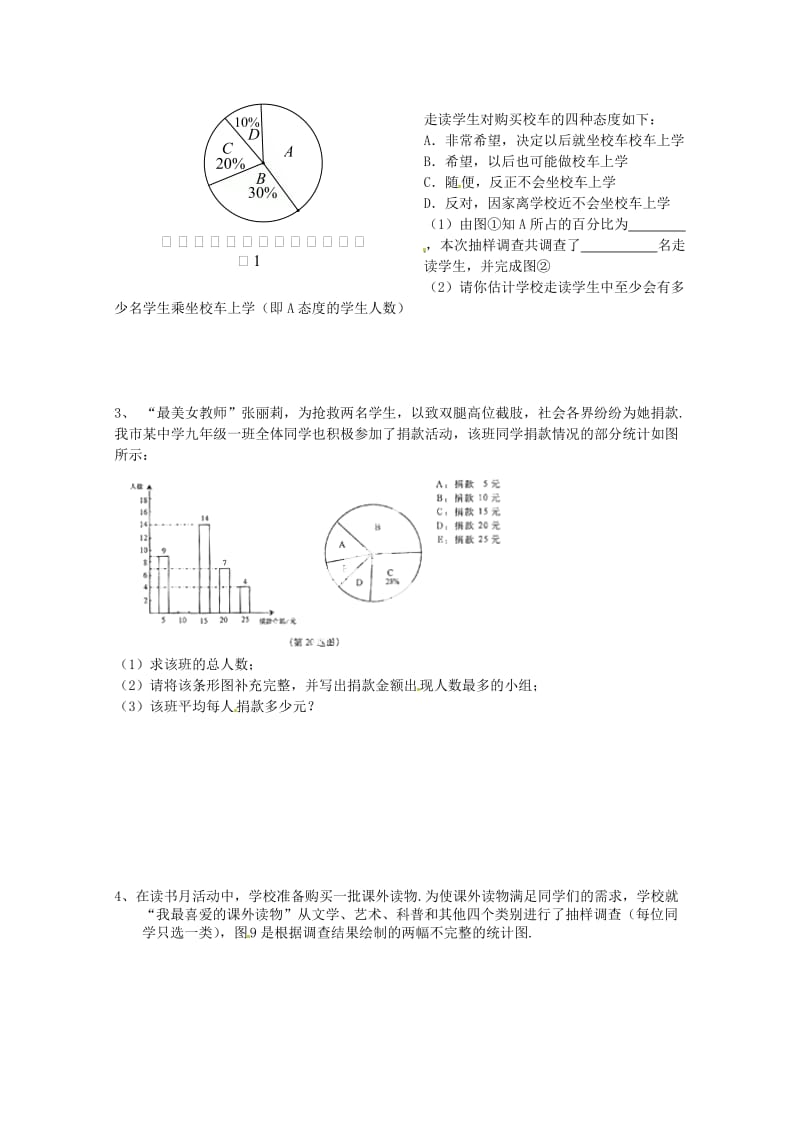 七年级数学下册数据的收集与整理单元综合测试题无答案青岛版.doc_第3页