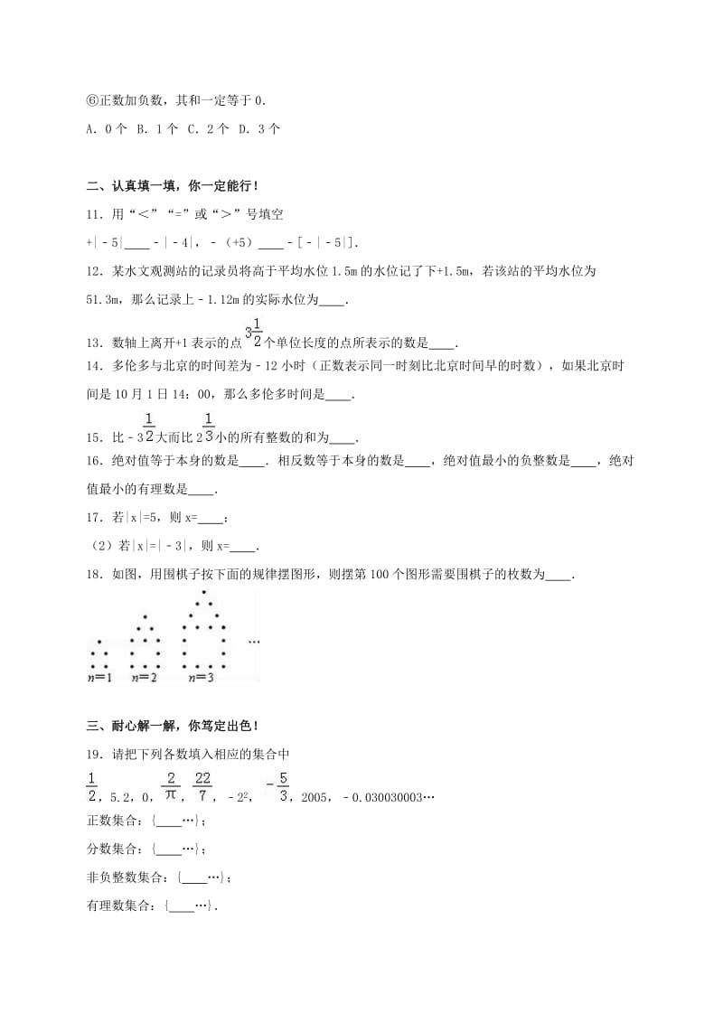 七年级数学上学期中秋作业含解析苏科版1.doc_第2页