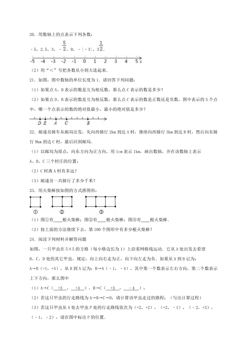 七年级数学上学期中秋作业含解析苏科版1.doc_第3页