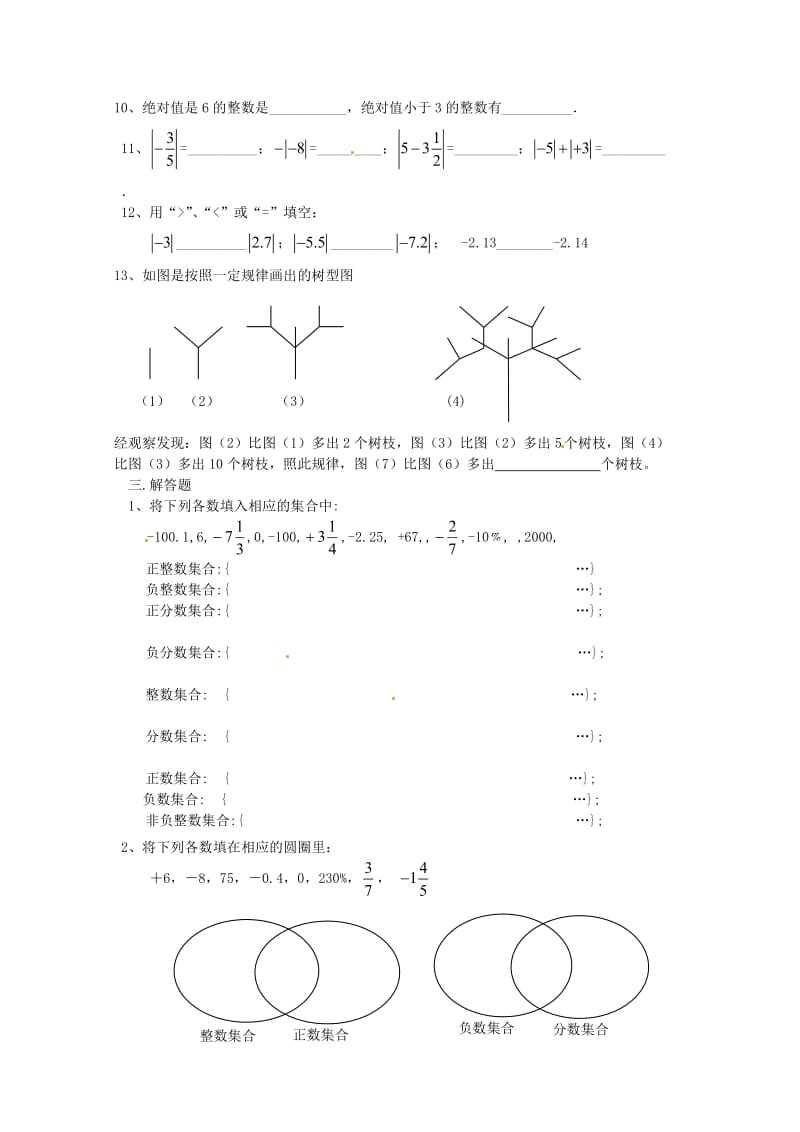 七年级数学上学期自我检测试题一无答案新人教版.doc_第2页