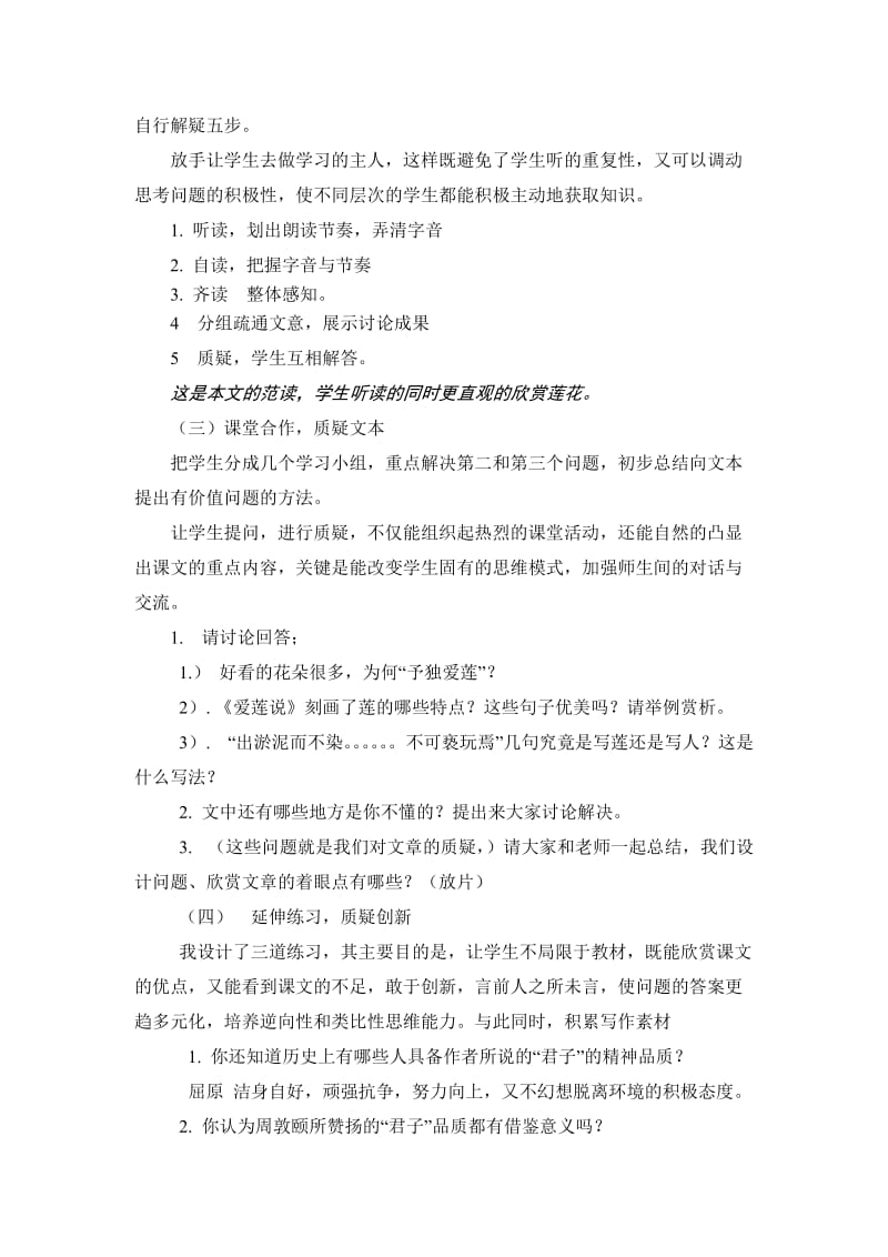 河大版语文八下爱莲说word说课教案.doc_第3页