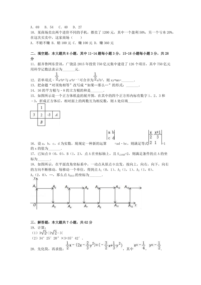 七年级数学上学期期末试卷含解析新人教版3.doc_第2页