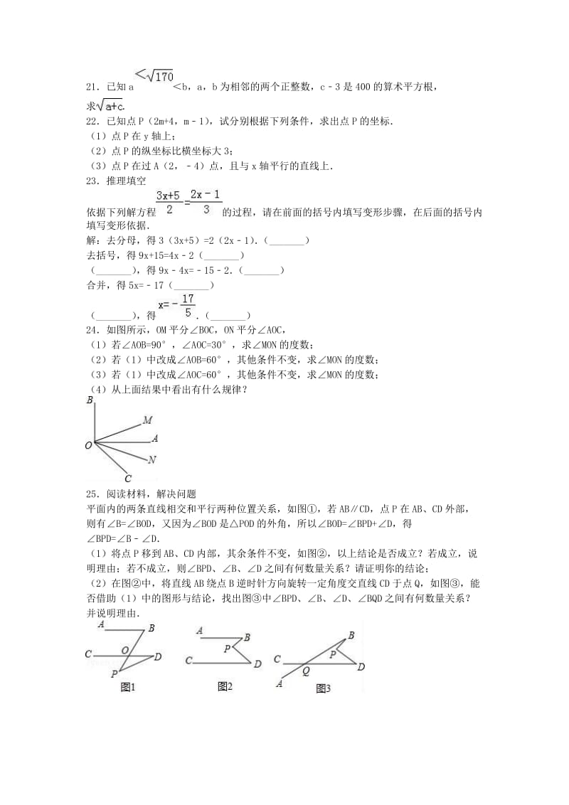 七年级数学上学期期末试卷含解析新人教版3.doc_第3页