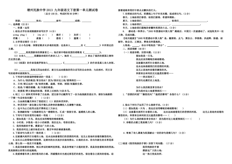 九年级语文下册第一单元测试卷含答案.doc_第1页