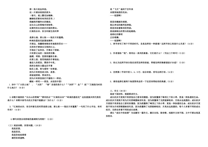 九年级语文下册第一单元测试卷含答案.doc_第2页