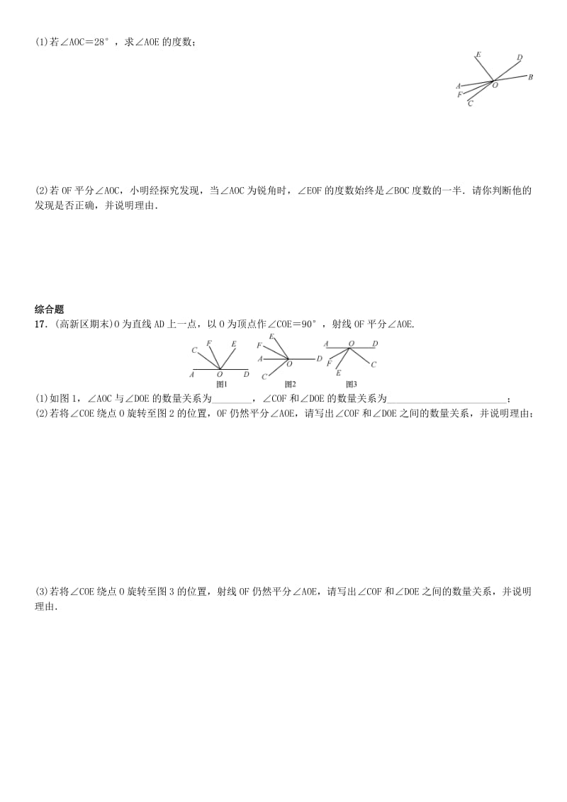 七年级数学上册4几何图形初步章末复习四几何图形初步新人教版.doc_第3页