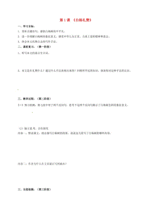 九年级语文上册第一单元1白杨礼赞学案2无答案语文版.doc