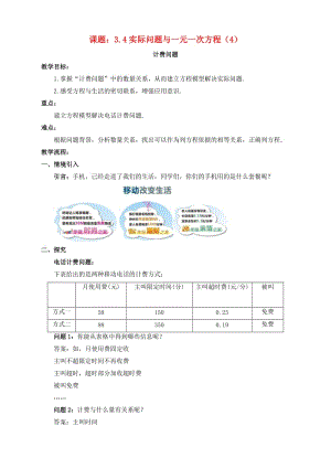 七年级数学上册3_4实际问题与一元一次方程4教案新版新人教版.doc