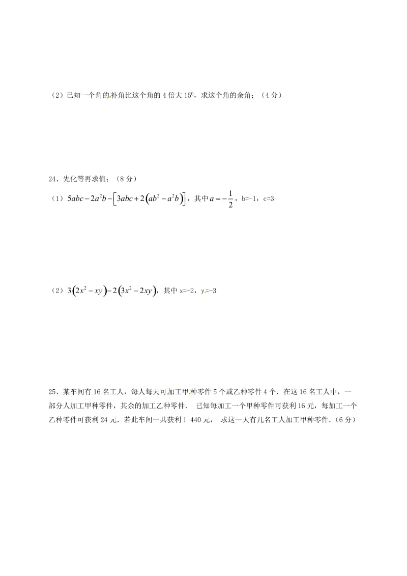 七年级数学寒假检测试题无答案.doc_第3页